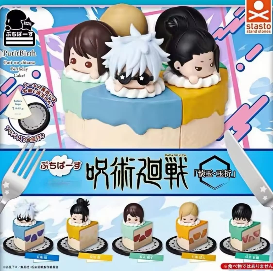 주술회전 푸치바스 케이크 가챠피규어  상품이미지1