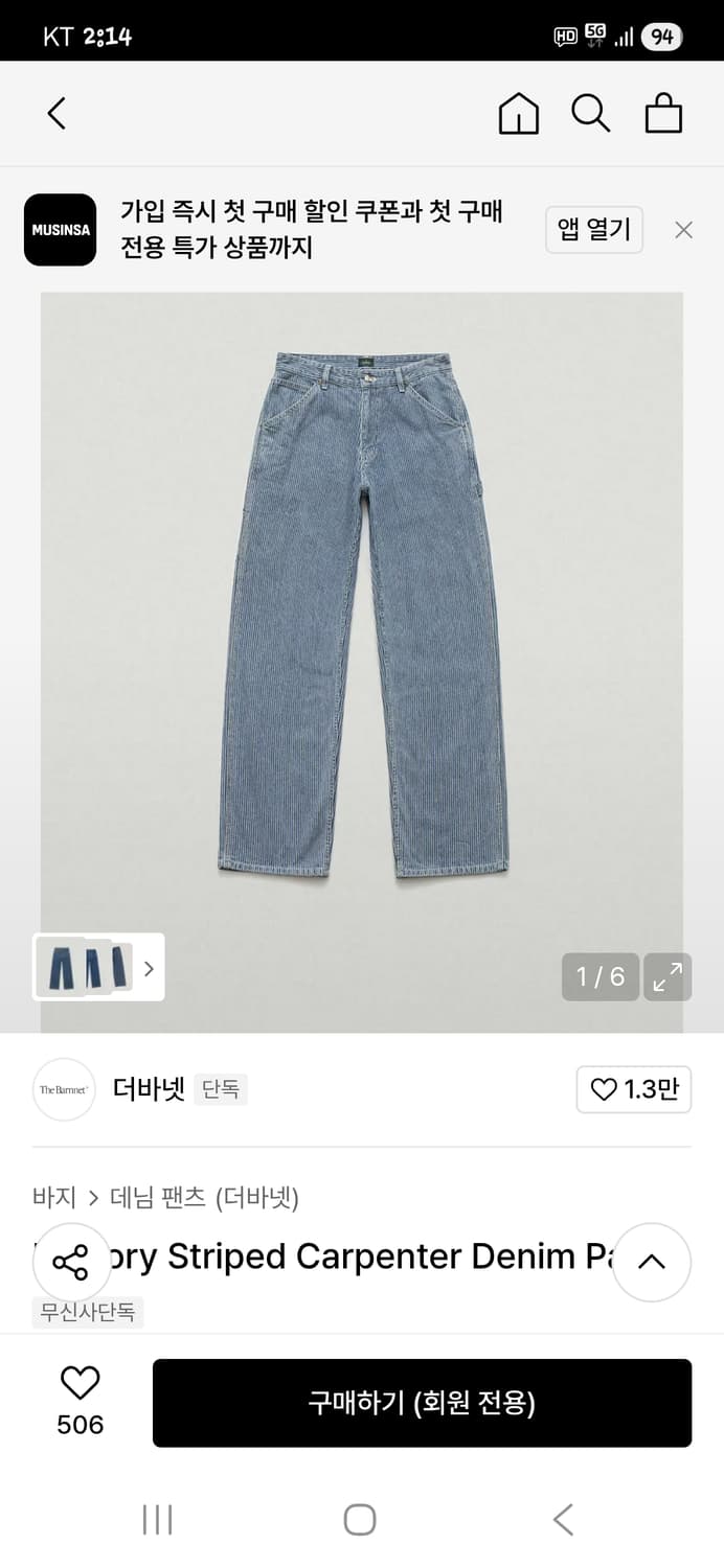 더바넷 스트라이프 카펜터 데님 팬츠 s 상품이미지8