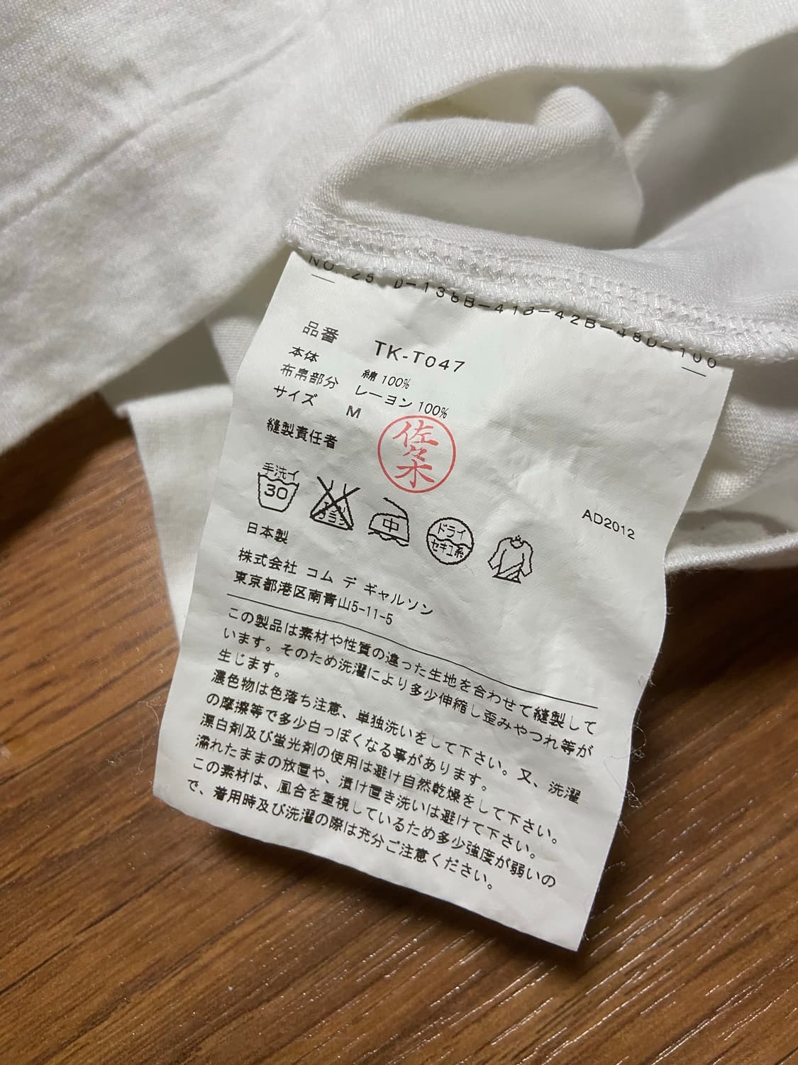 꼼데가르송 트리콧 패치워크 반팔 상품이미지4