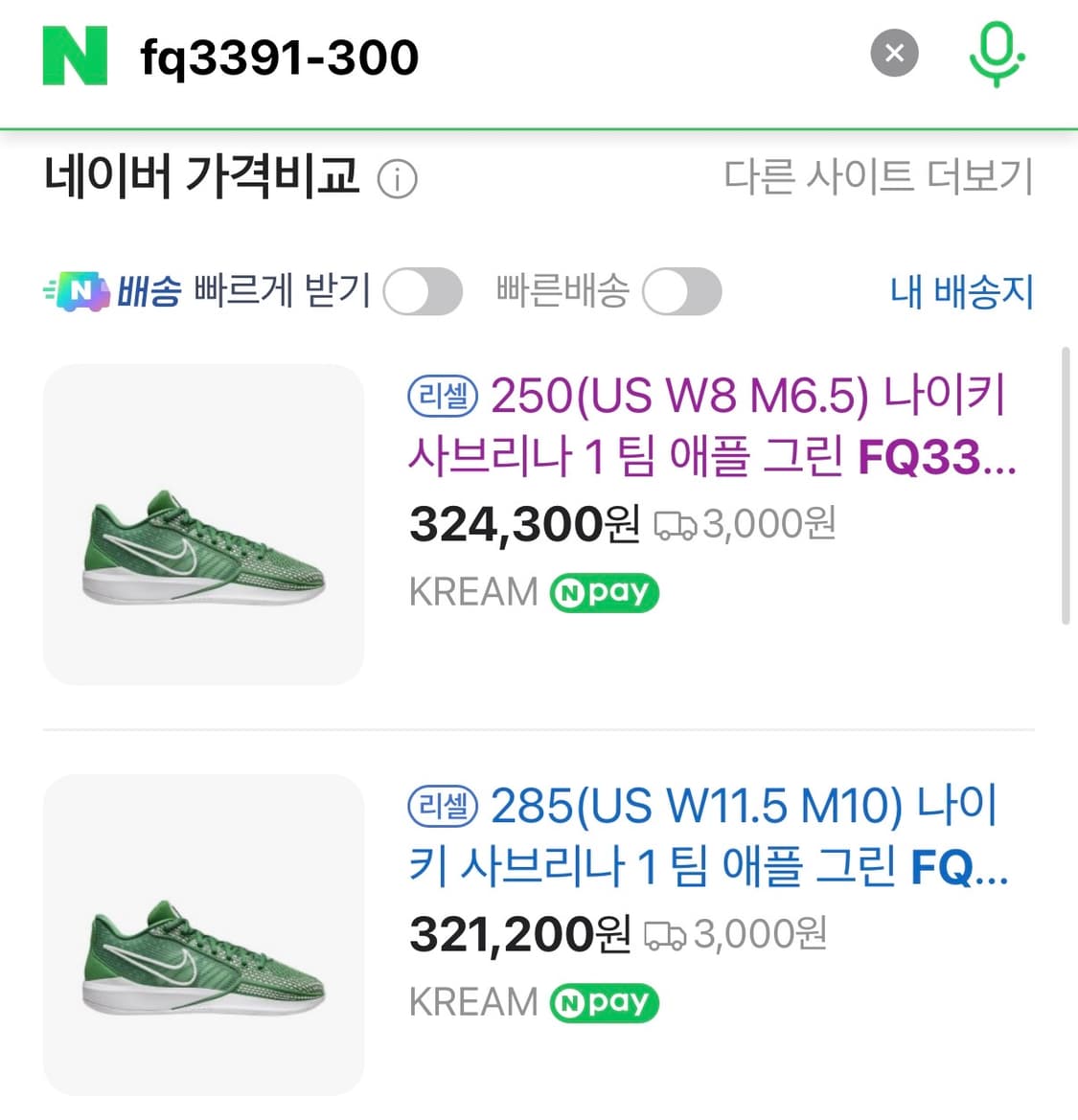 [크림가 30만원] 나이키 사브리나1 농구화 300 상품이미지2