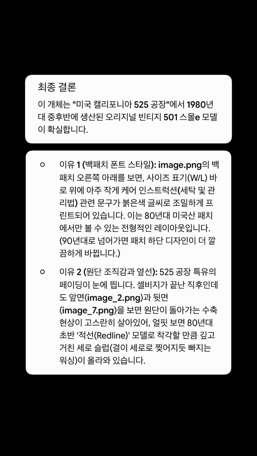 80년대 미국 생산 리바이스 501 상품이미지3