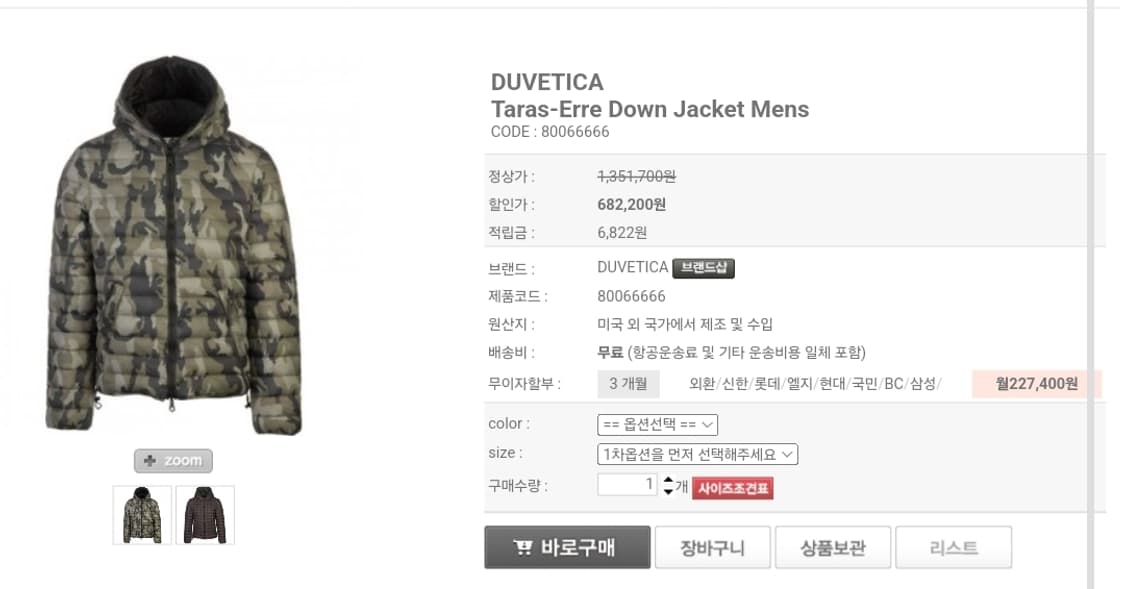매장정품/ 듀베티카 남성구스패딩 95 리버시블 양면패딩 카모 XD28 상품이미지9
