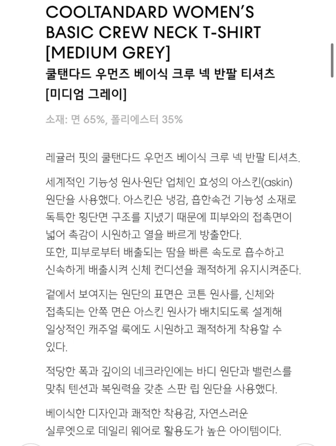 무신사스탠다드우먼 쿨탠다드 반팔티 미디엄그레이 L 미착용 상품이미지7