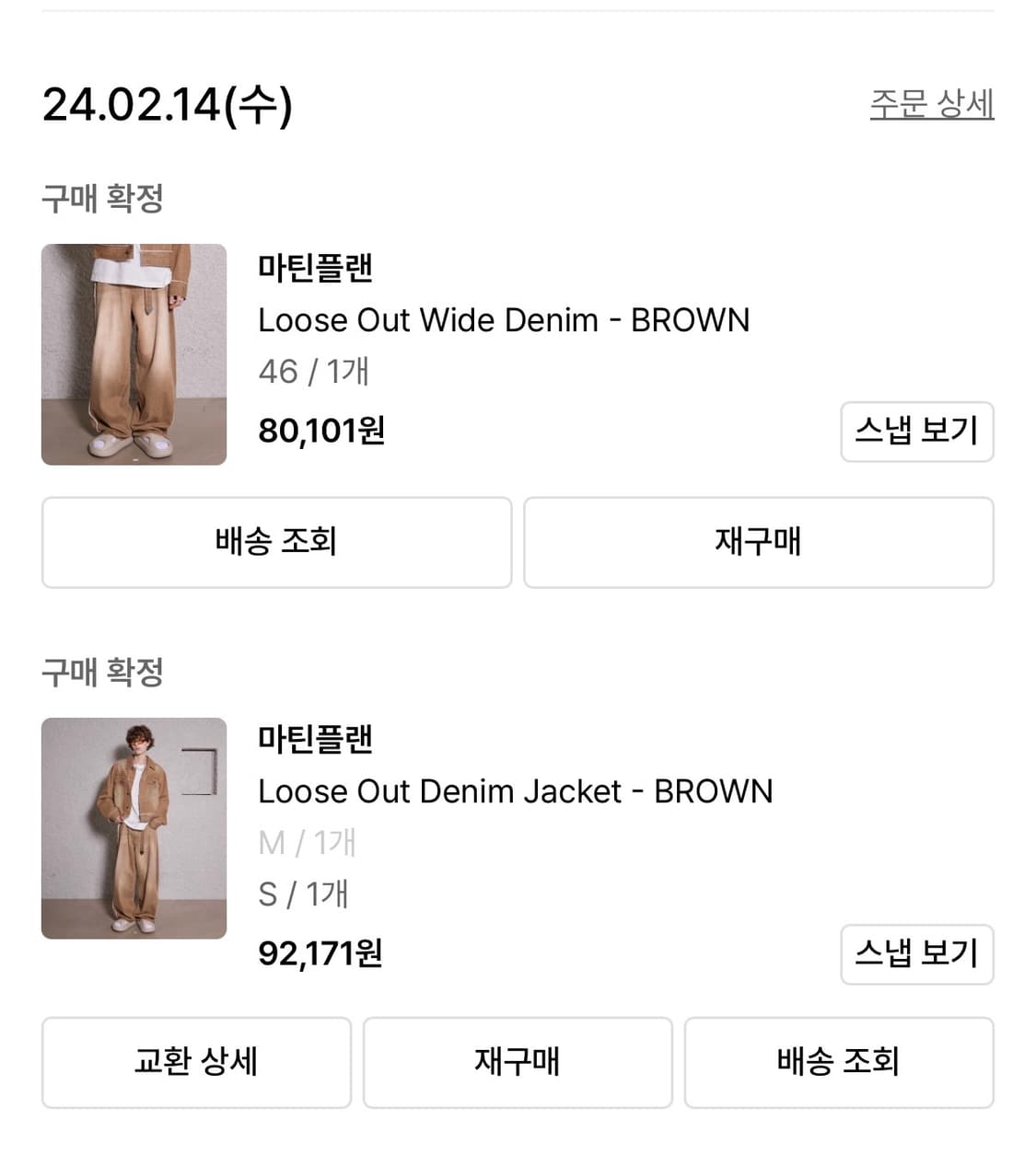 마틴플랜 Loose Out 와이드 데님 팬츠 & 데님 자켓  상품이미지5