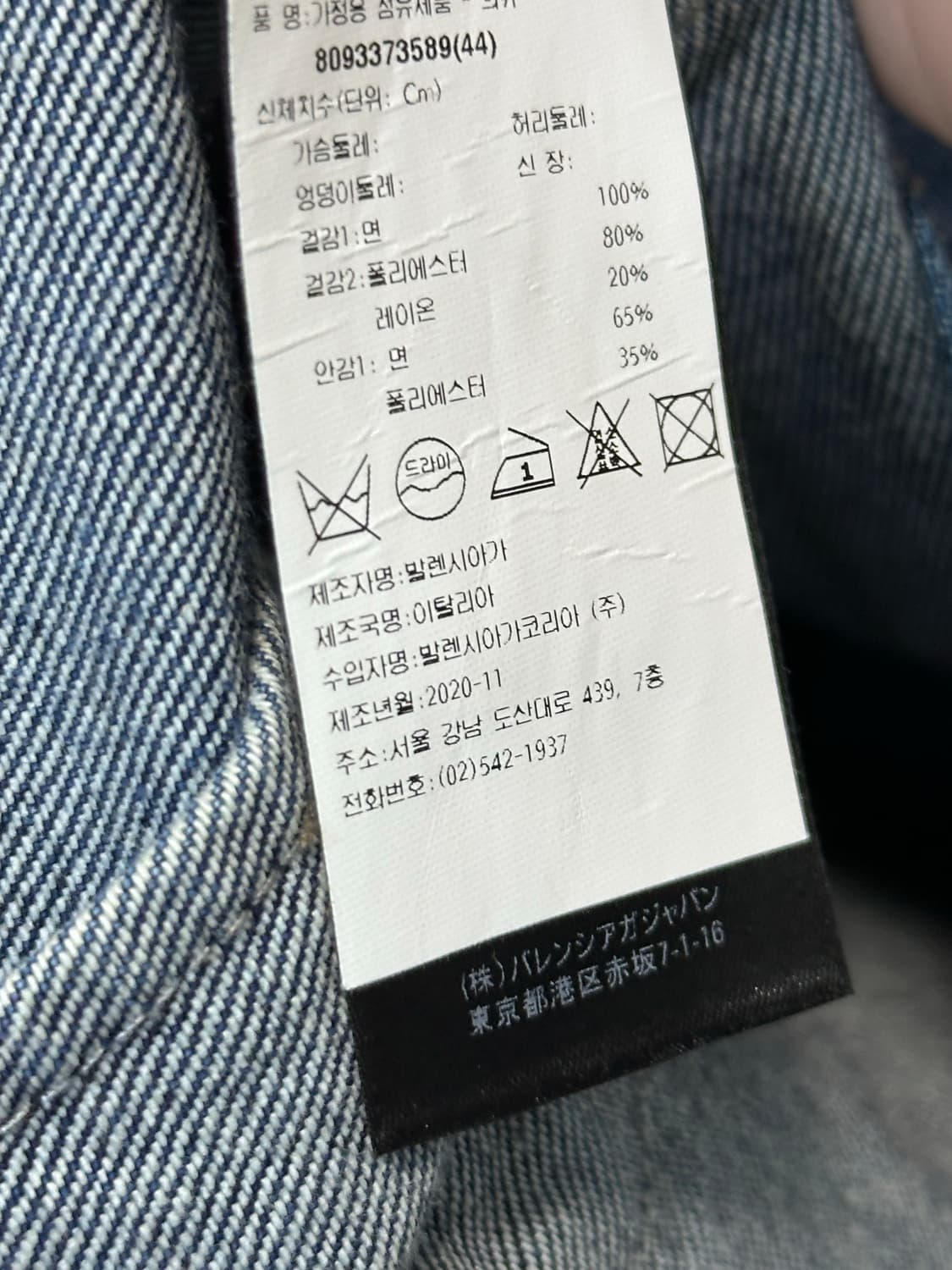 발렌시아가 마스터카드 자수로고 데님자켓 상품이미지5