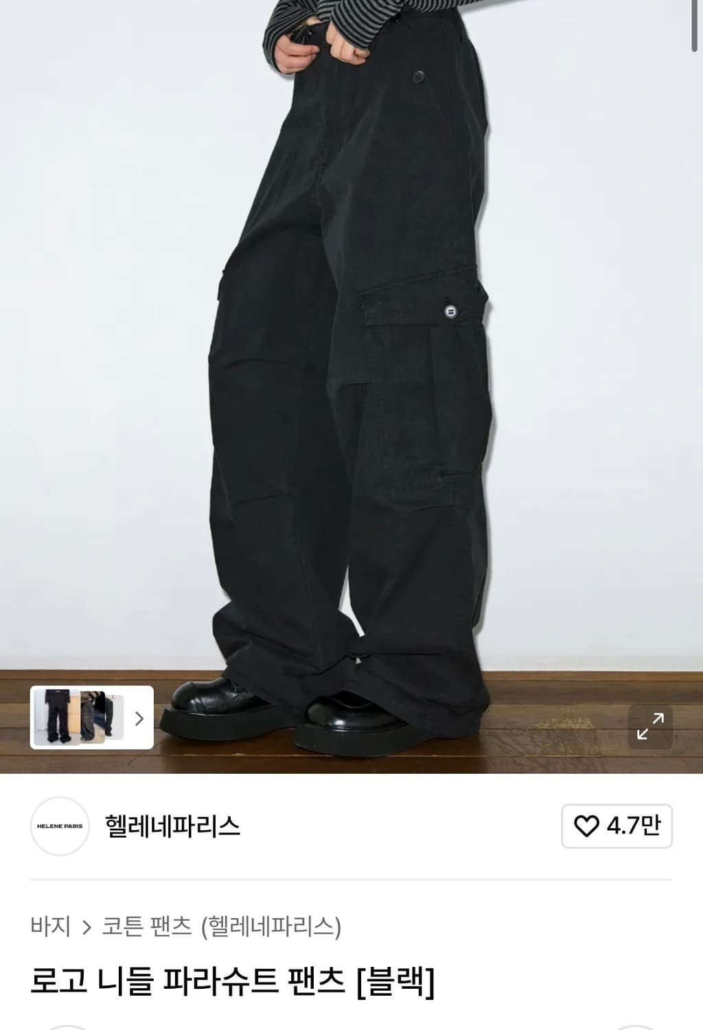 헬레네파리스 파라슈트 팬츠 블랙 S 상품이미지1