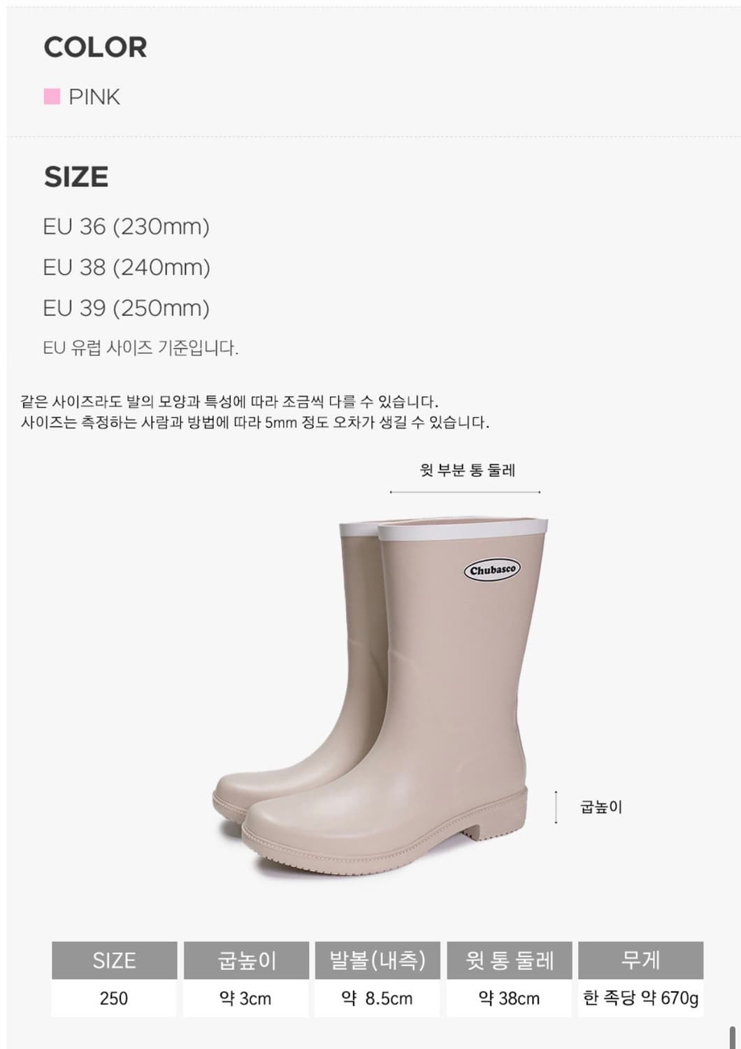 츄바스코 레인부츠 어반 스플래쉬 핑크 245 상품이미지3
