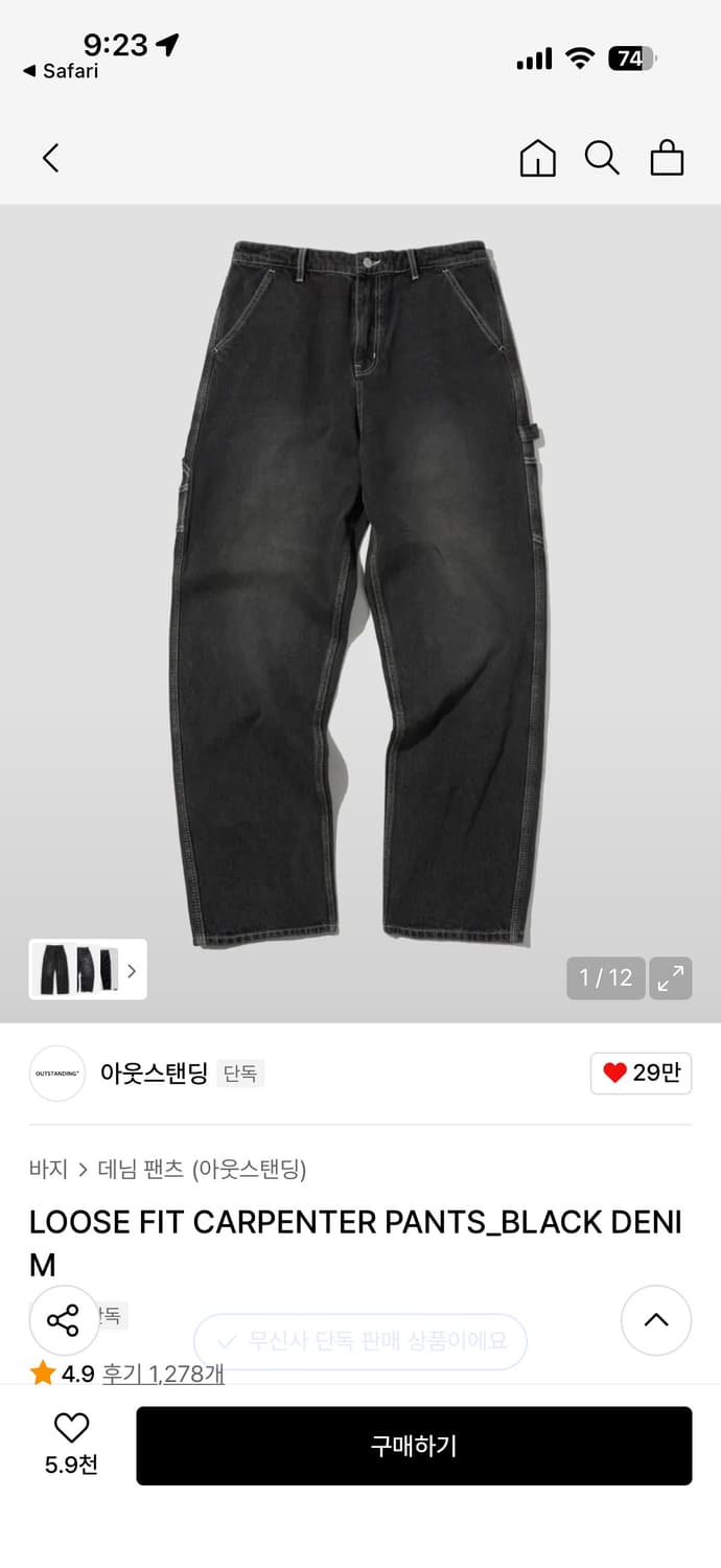 [32]아웃스탠딩 루즈핏 카펜더팬츠 블랙 상품이미지1