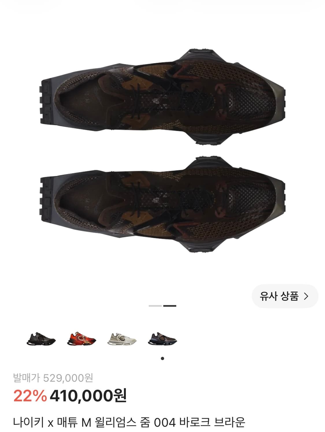 나이키 x 매튜 M 윌리엄스 줌 004 바로크 브라운 사이즈 270 상품이미지1