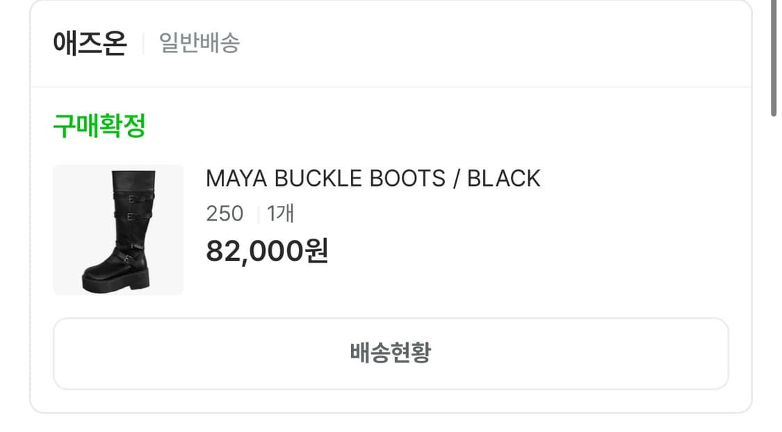 (새상품) 애즈온 마야 버클 부츠 블랙 250 maya buckle 상품이미지2
