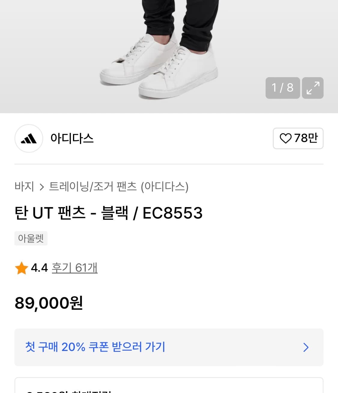 아디다스 탄 UT 트랙팬츠 M 상품이미지2