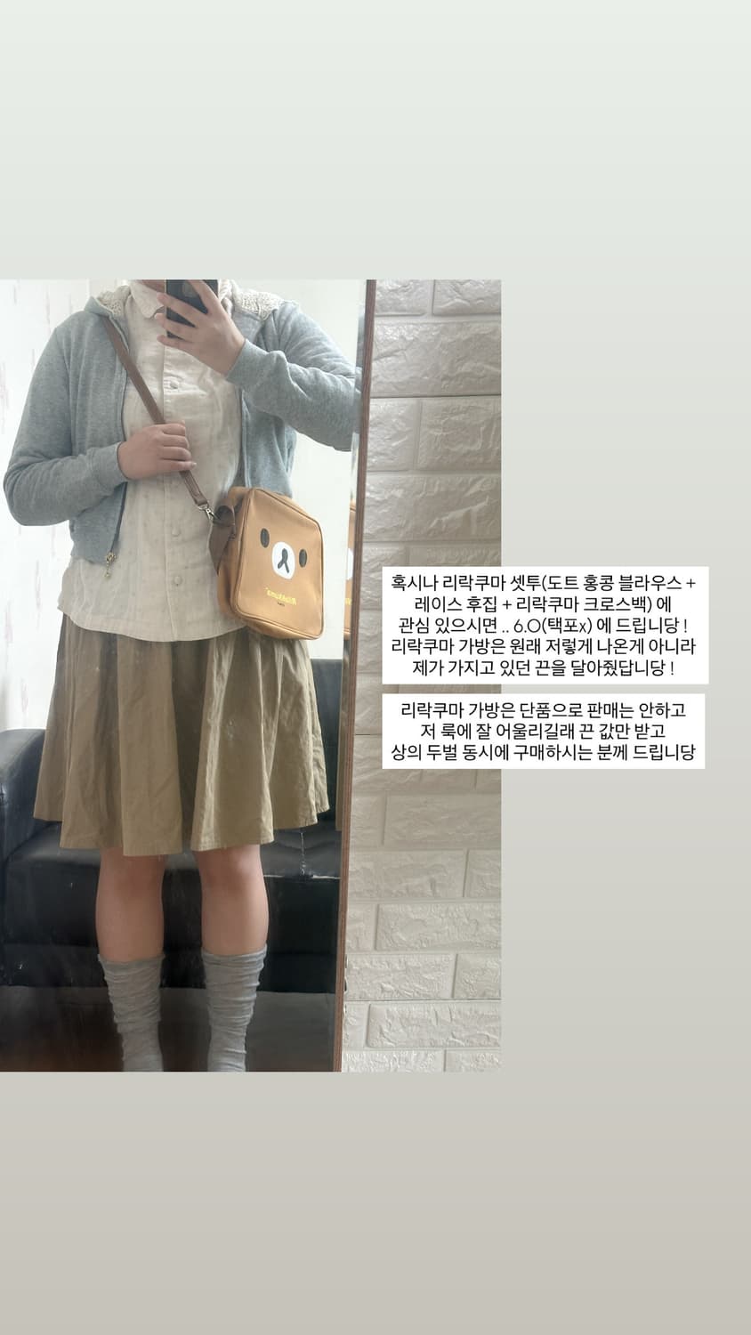 빈티지 리락쿠마 세트 모리걸 모리 아오이유우 상품이미지1