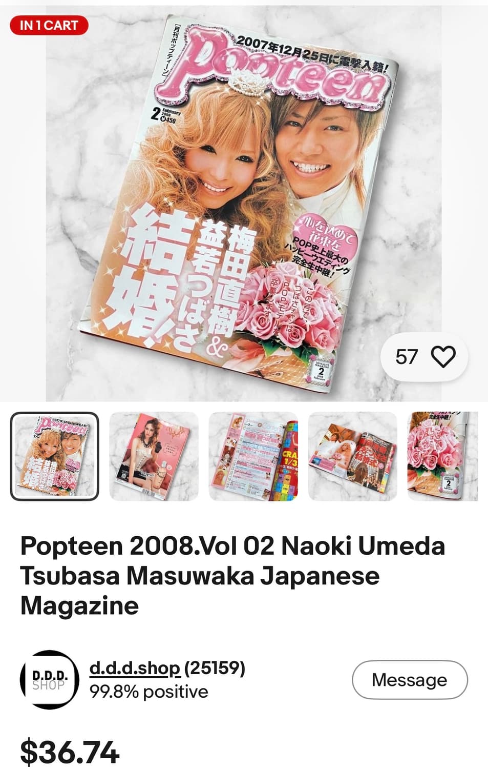 갸루 잡지 Popteen 2008년 2월호 츠바사 결혼&졸업 특집호 상품이미지2