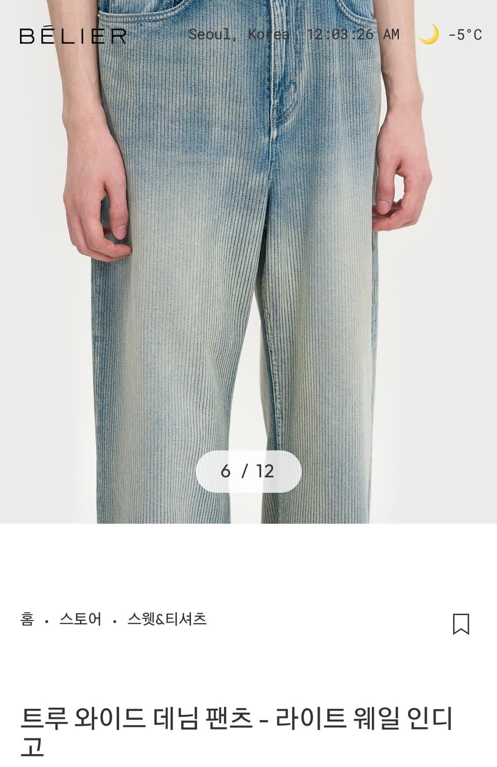 벨리에 트루 와이드 라이트 웨일 인디고 데님 상품이미지1