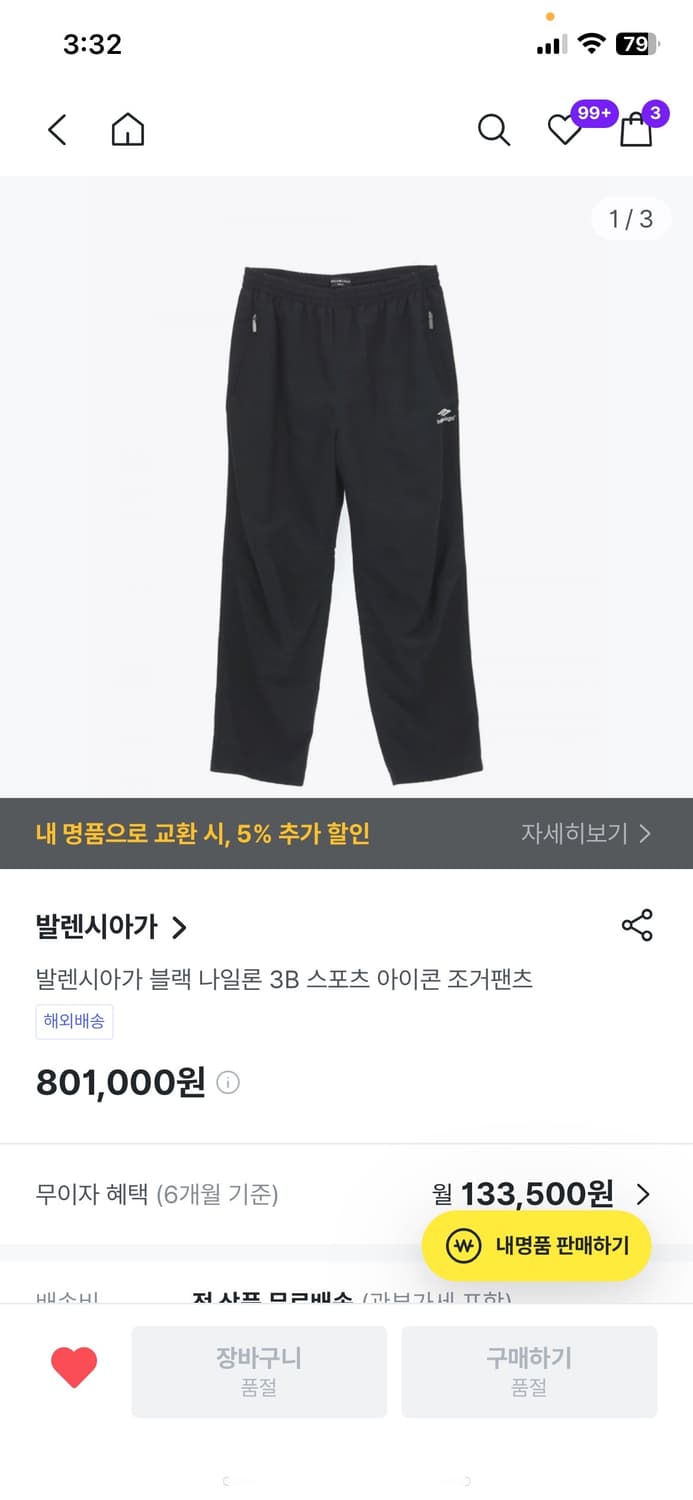 발렌시아가 3B 스포츠 나일론 조거팬츠 상품이미지8