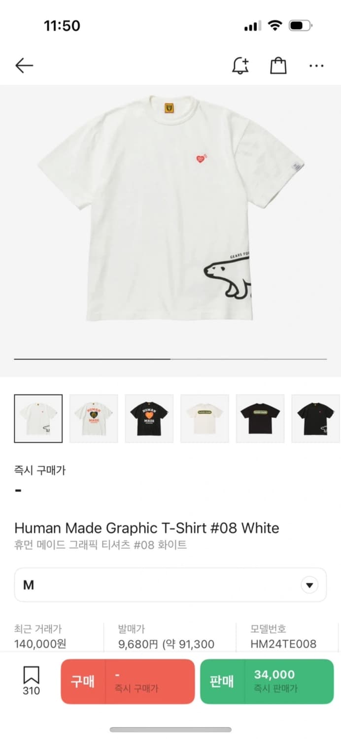 휴먼메이드 그래픽티셔츠 상품이미지1