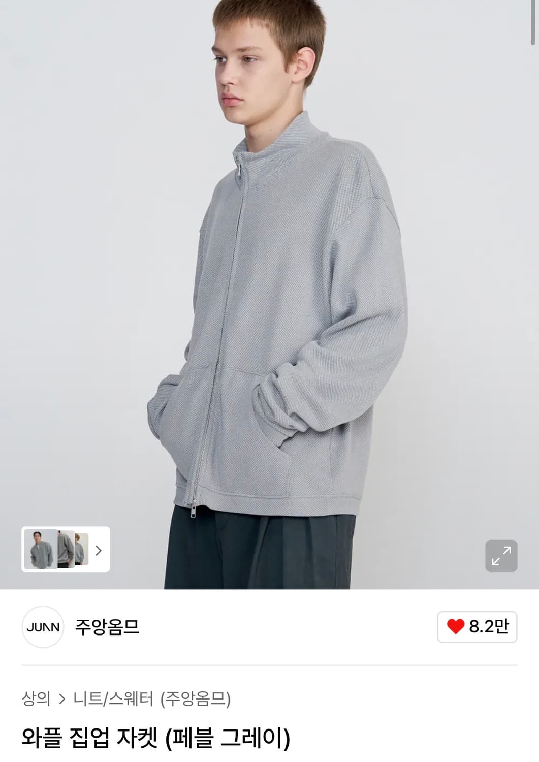 주앙옴므 와플 집업 자켓 (페블 그레이) 상품이미지1