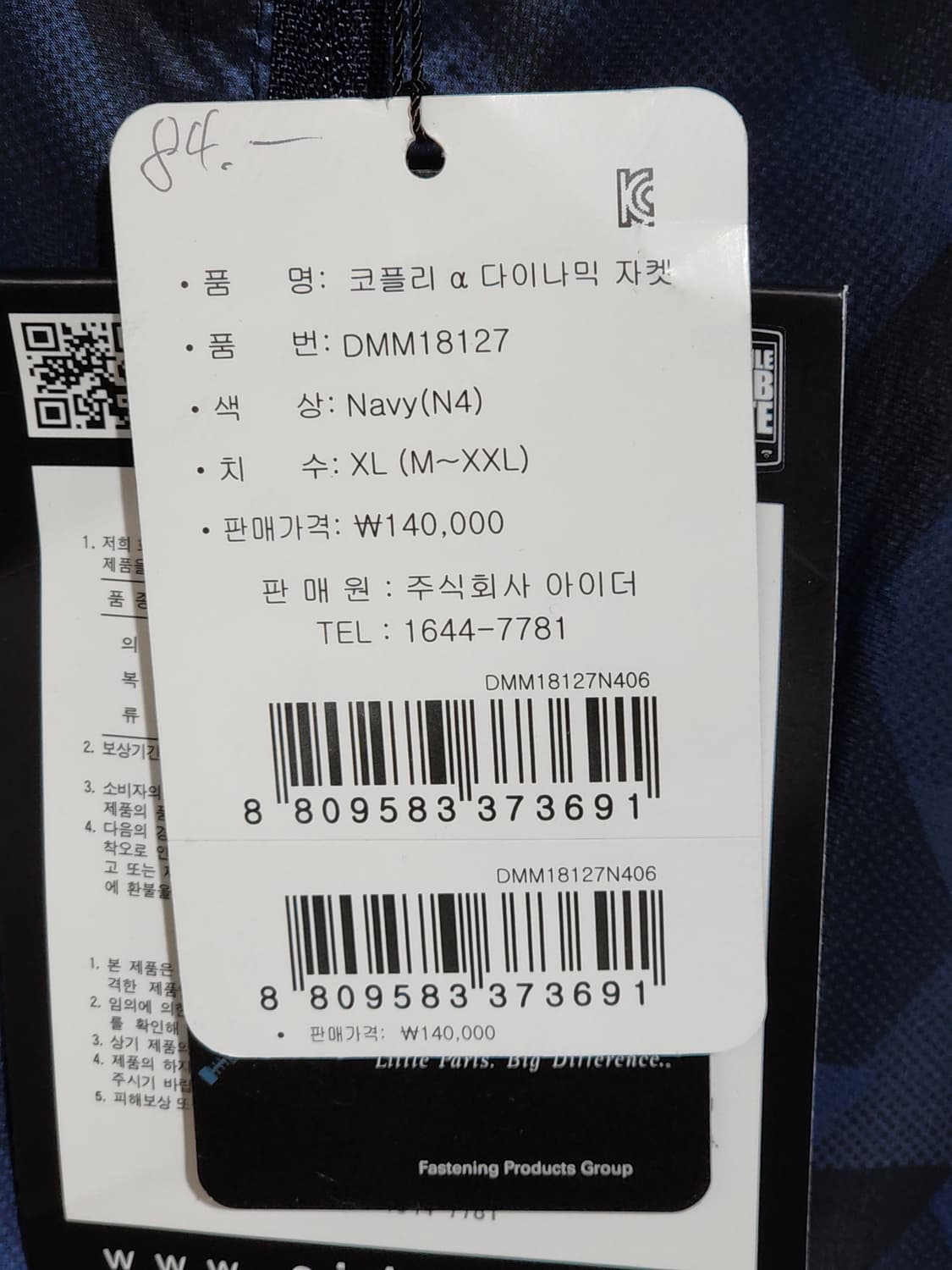 (L) 아이더 바람막이 점퍼 패턴 아웃도어 등산복 자켓  상품이미지5