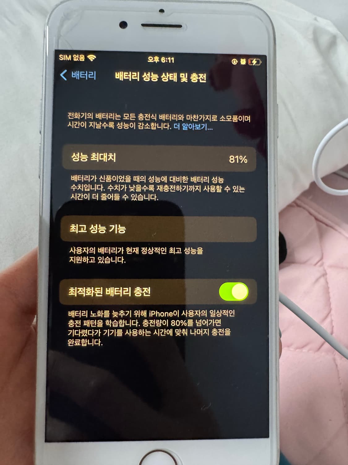 아이폰8 실버 화이트 S급 256기가 배터리 성능 81 상품이미지7