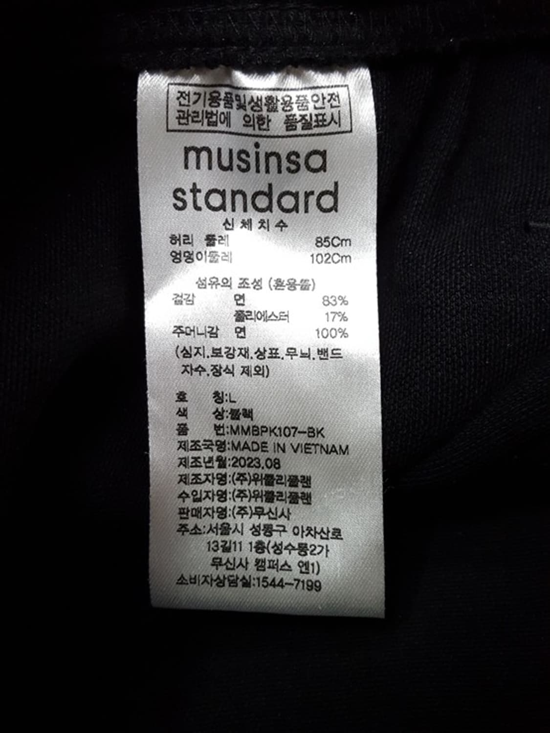 [새상품] 무탠다드 라운지 스웨트 팬츠 블랙 L 상품이미지5