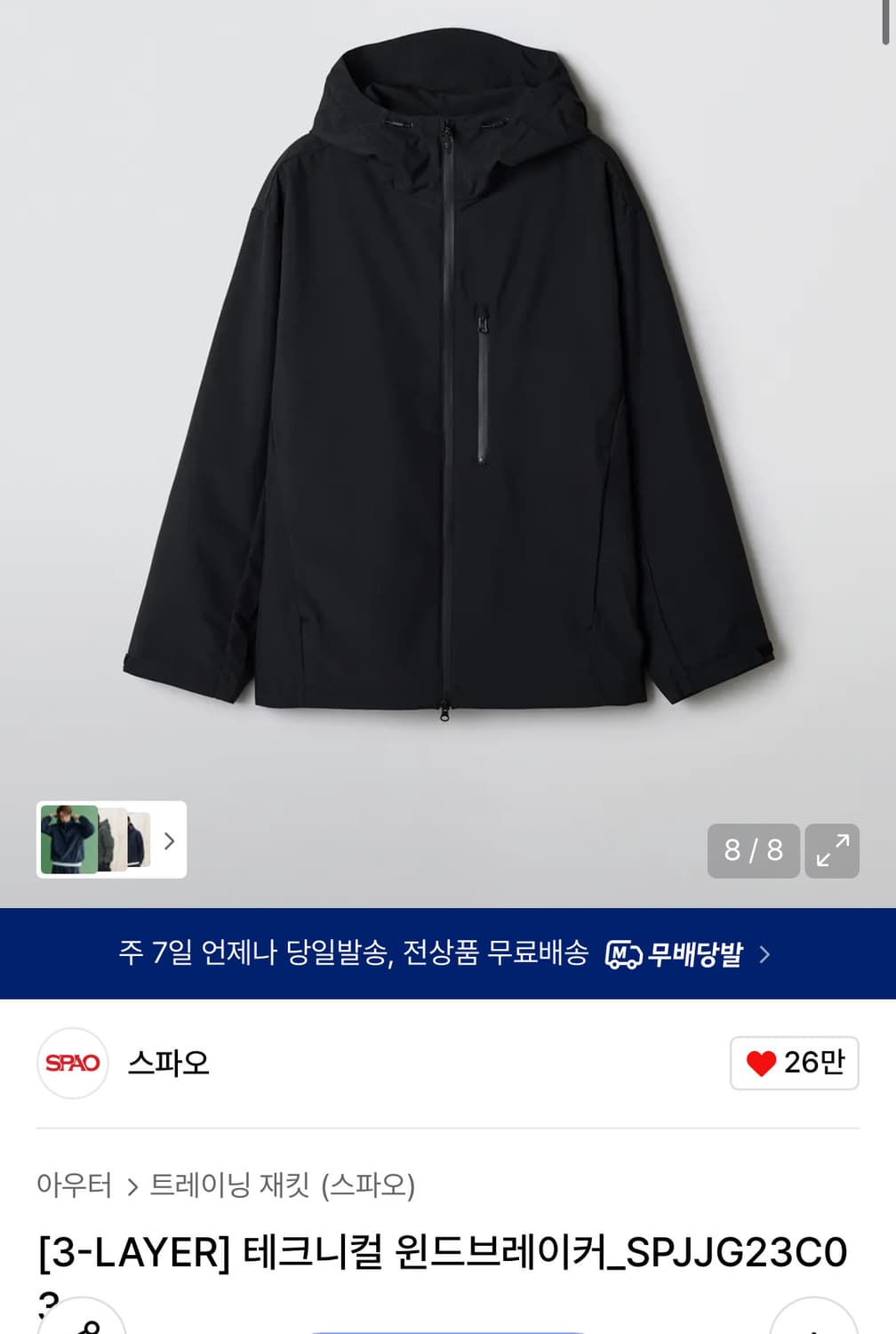 새상품) 스파오 바람막이 상품이미지1
