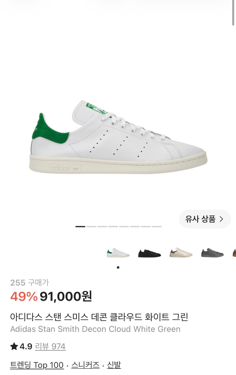 아디다스 스탠 스미스 데콘 클라우드 화이트 그린 상품이미지1