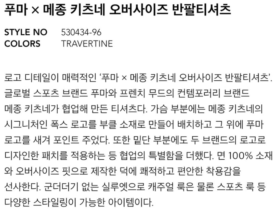 푸마 x 메종키츠네 오버사이즈 티셔츠  상품이미지10