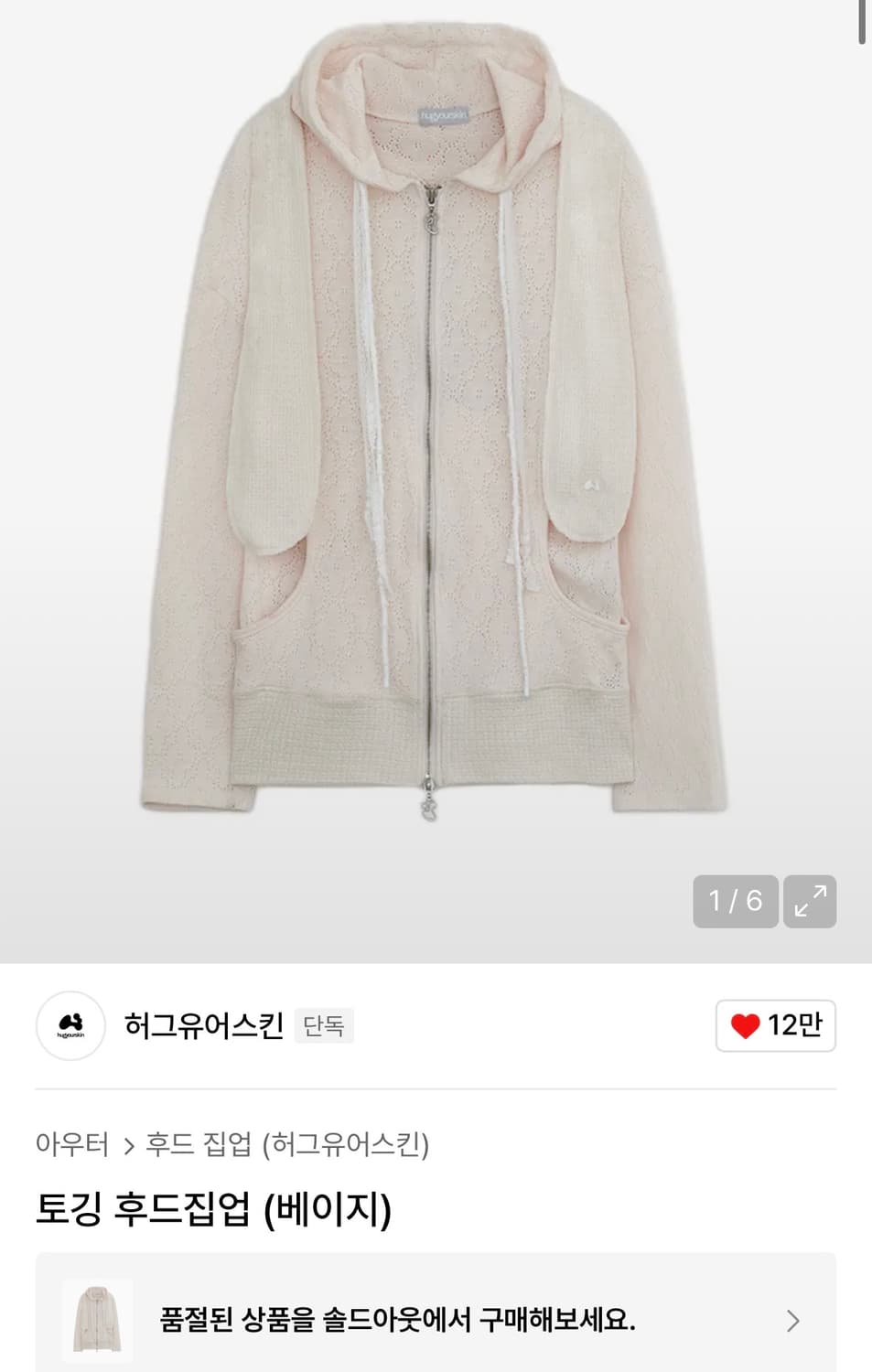 허그유어스킨 토깅 후드집업 베이지 (새상품/택o) 상품이미지1