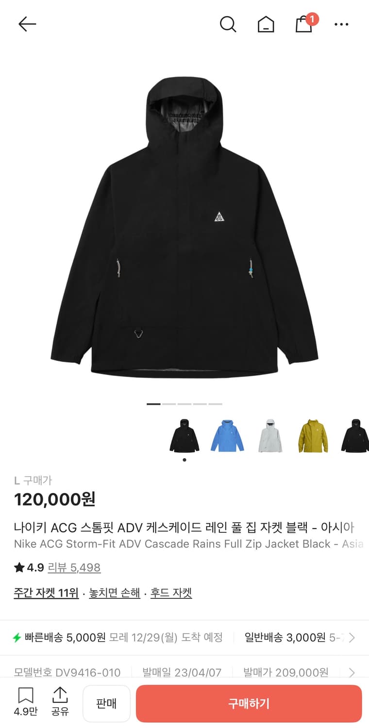 나이키 acg 스톰핏 바람막이 상품이미지1