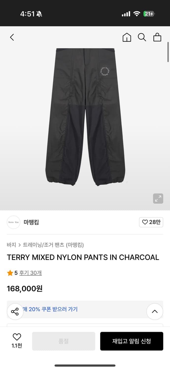 마뗑킴 테리 믹스드 나일론 팬츠 상품이미지2