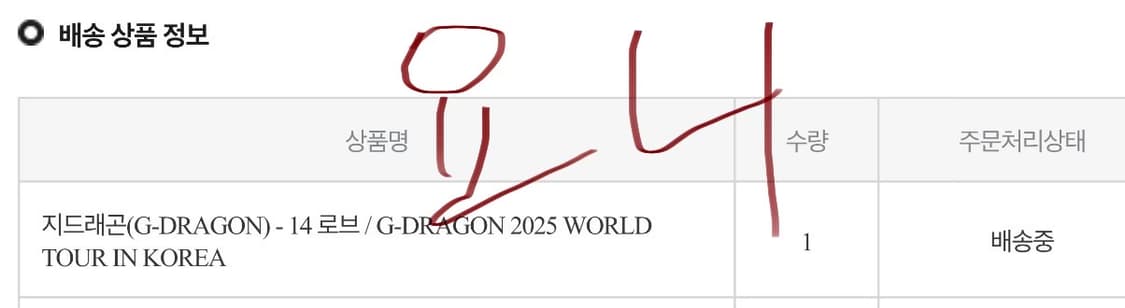 지드래곤 2025 위버멘쉬 투어 굿즈 로브  상품이미지6