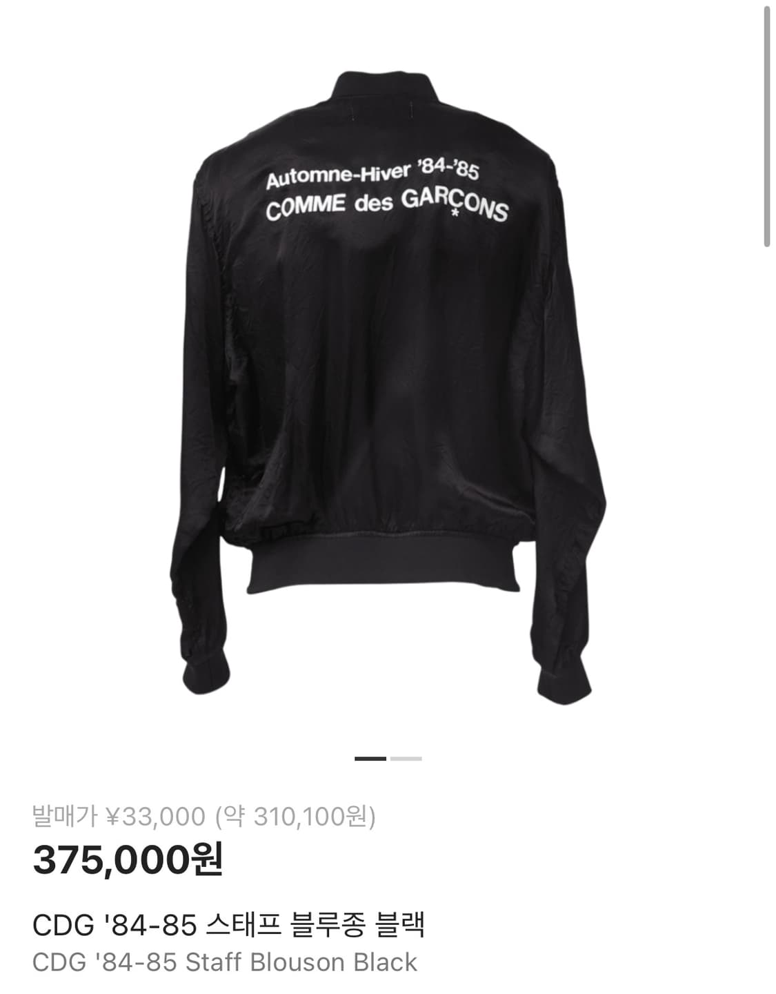 CDG 스태프 블루종 블랙 L 상품이미지1