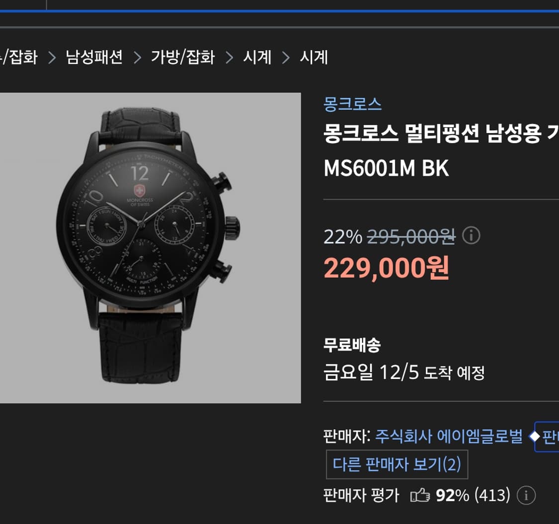 # 몽크로스 멀티펑션 남성용 가죽시계급처 상품이미지1