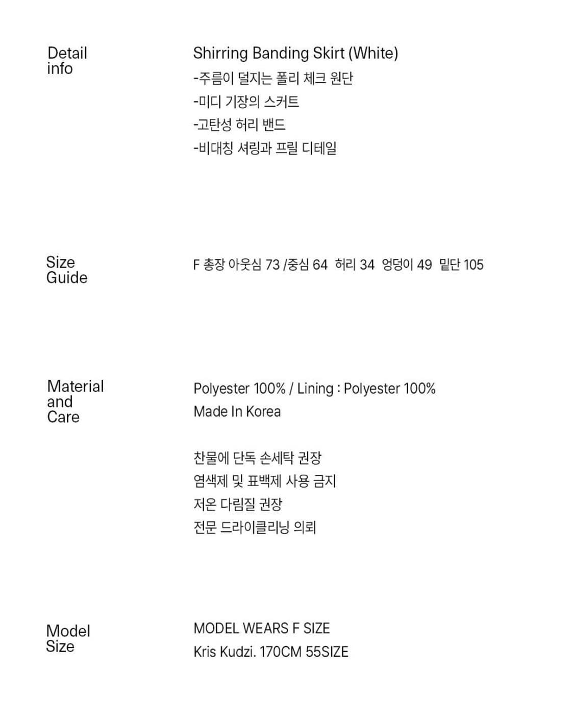 셔링 밴딩 스커트 White 상품이미지8