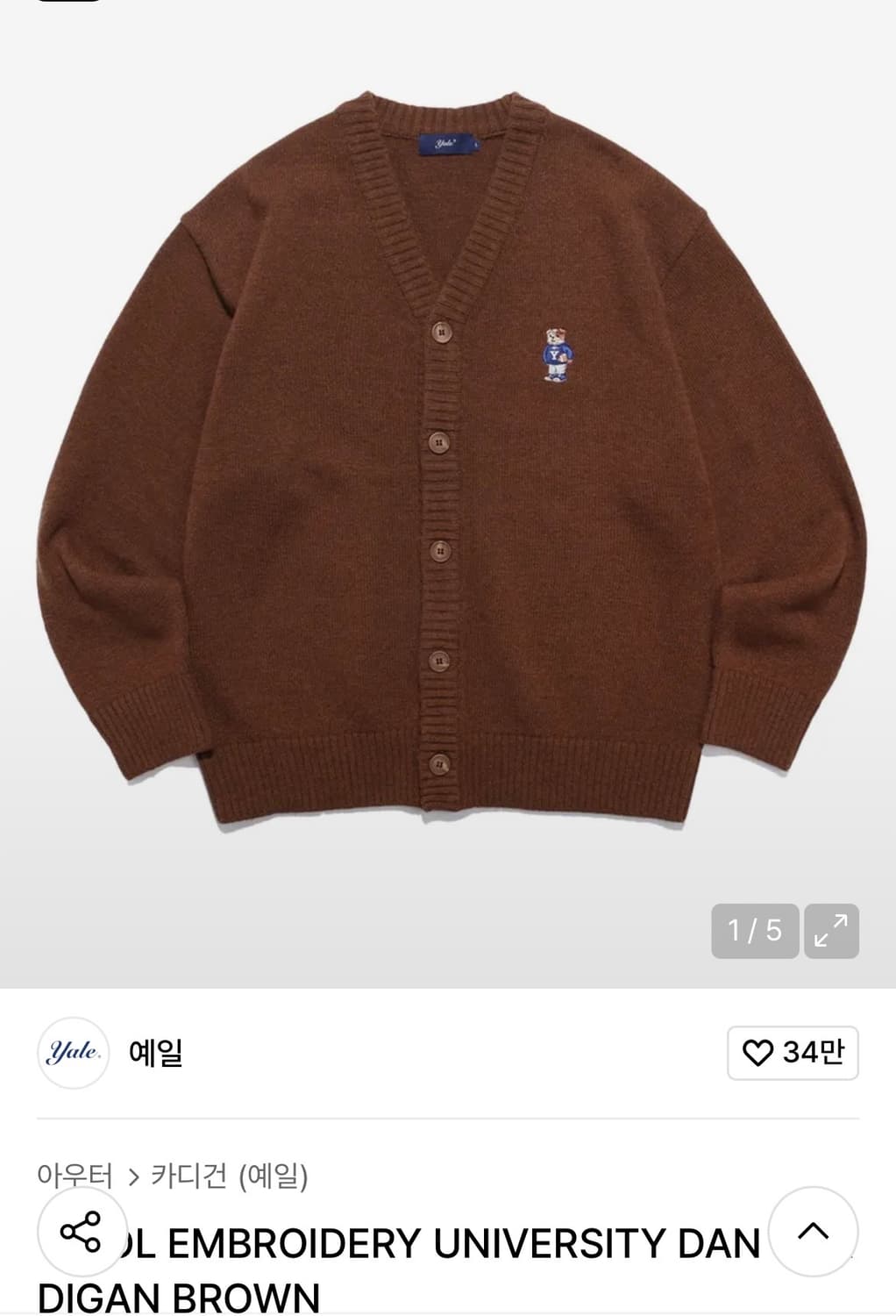 예일 곰돌이 자수 가디건 브라운 m 상품이미지1