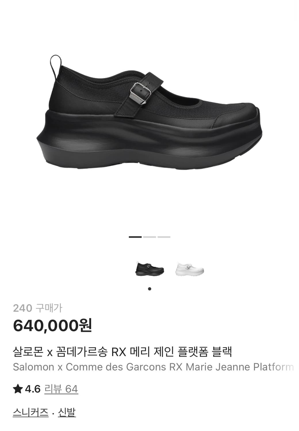 살로몬 x 꼼데가르송 RX 메리 제인 플랫폼 블랙 상품이미지1