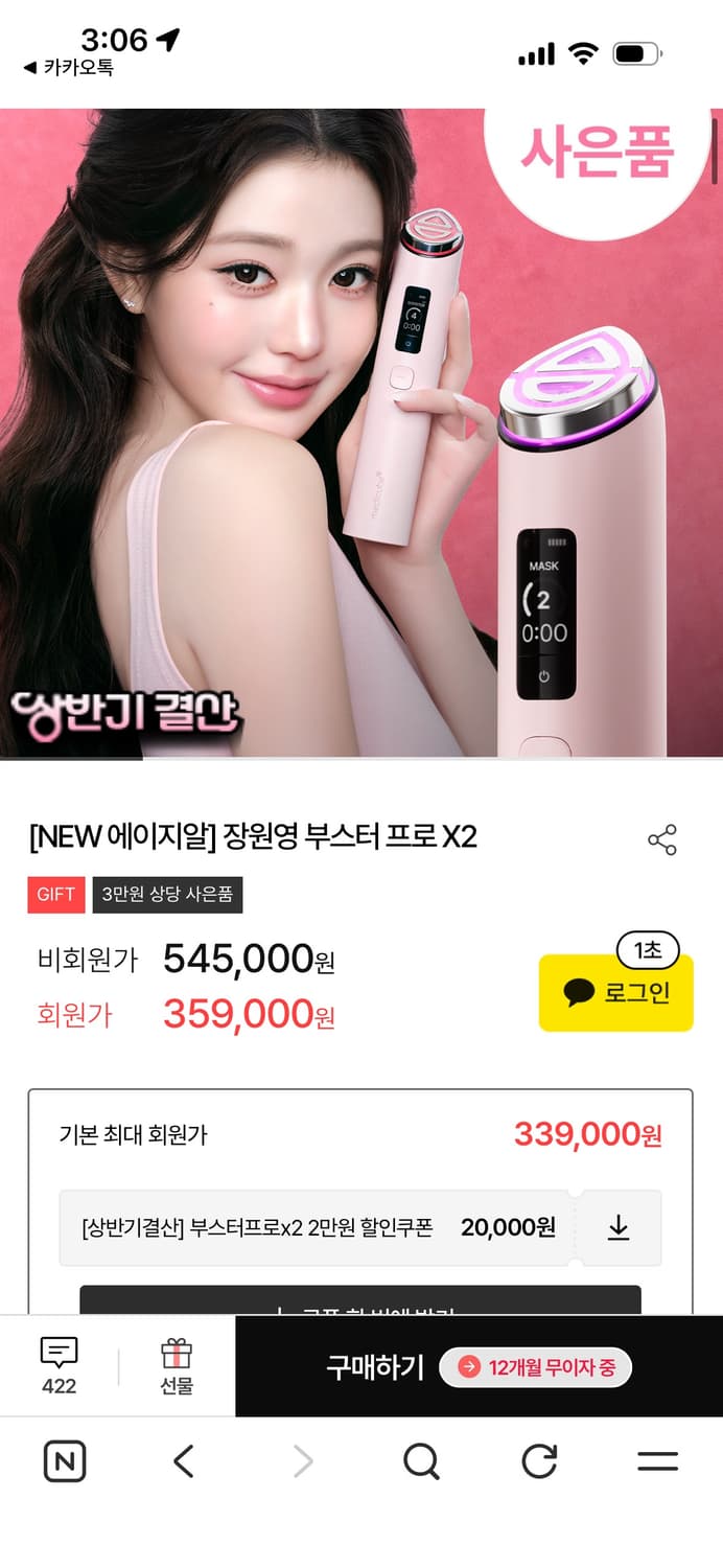 [장원영]에이지알 부스터 프로 x2 상품이미지2