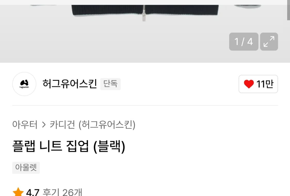 허그유어스킨 니트 집업 상품이미지4