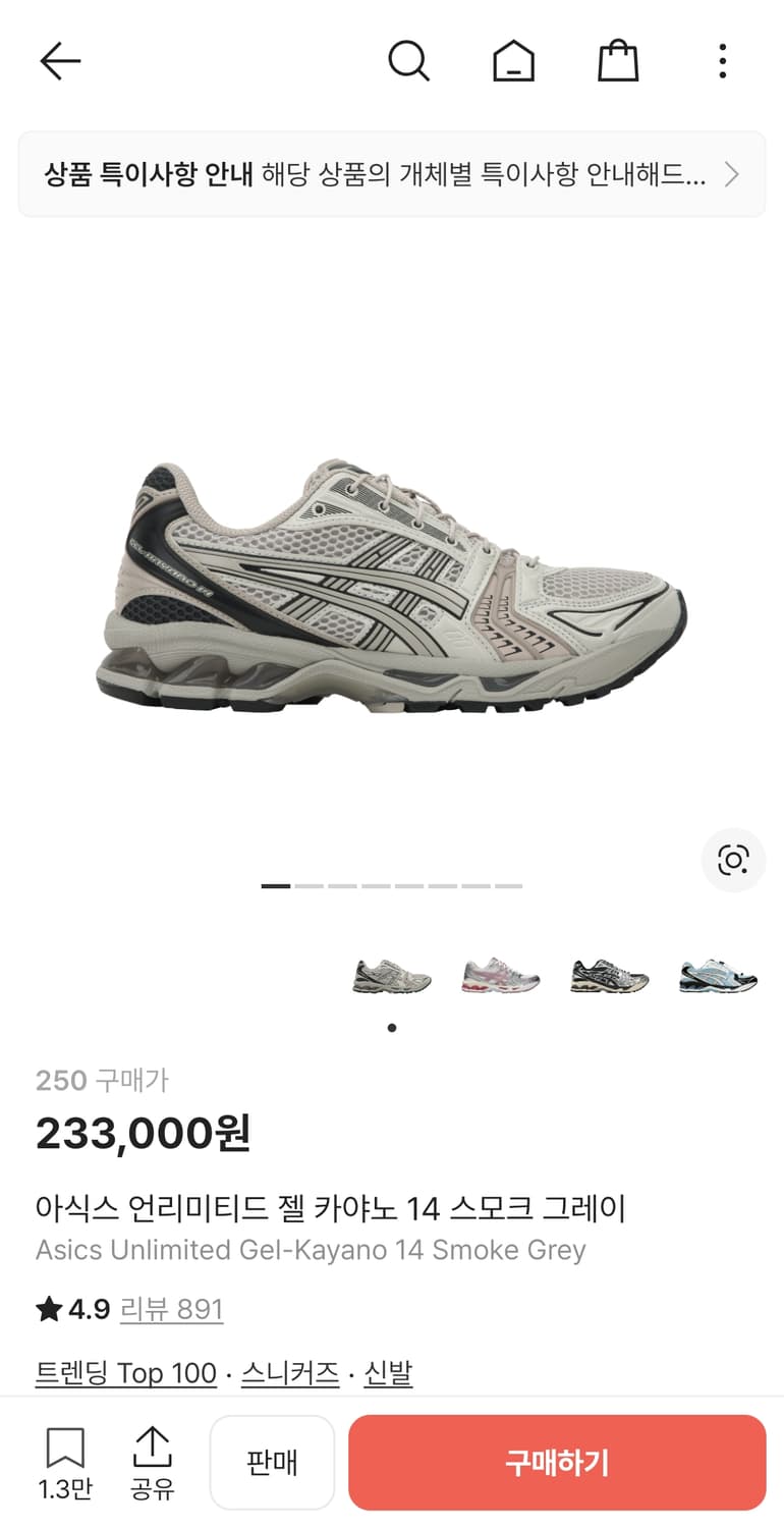 아식스 언리미티드 젤 카야노14 스모크그레이 250 상품이미지1