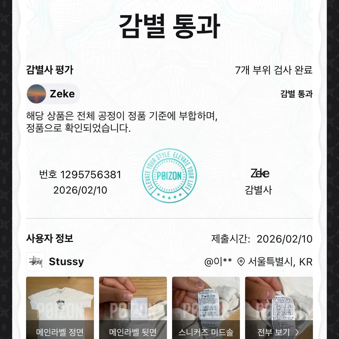 나이키x스투시 월드투어 티셔츠 화이트 (자라 리얼트리 팬츠 추가 증정) 상품이미지6