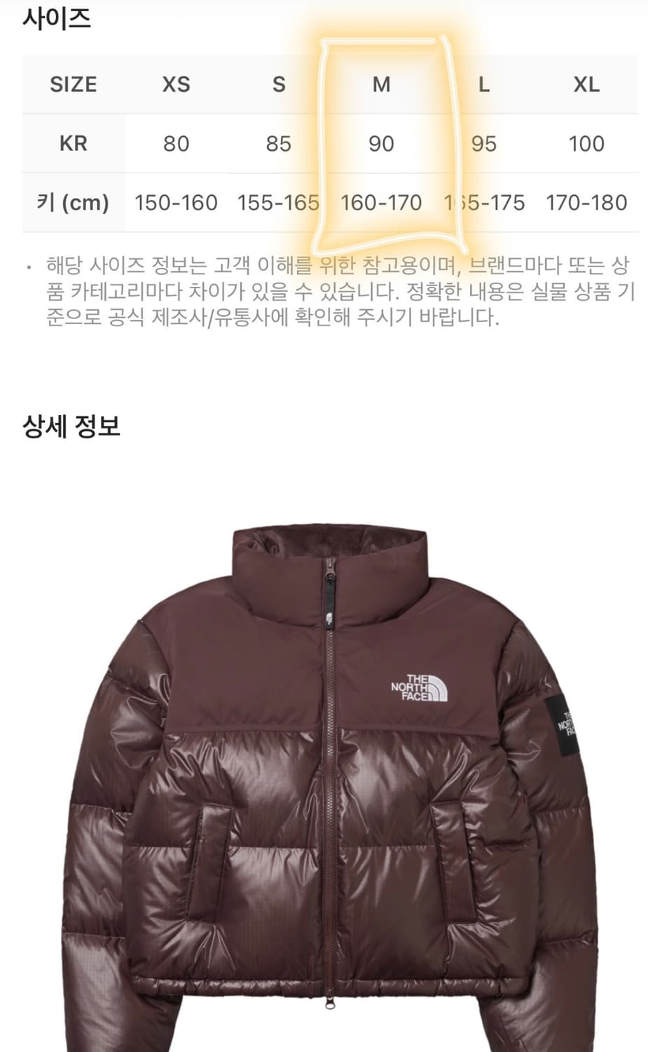 노스페이스 눕시 코코아브라운 M(90) 상품이미지2