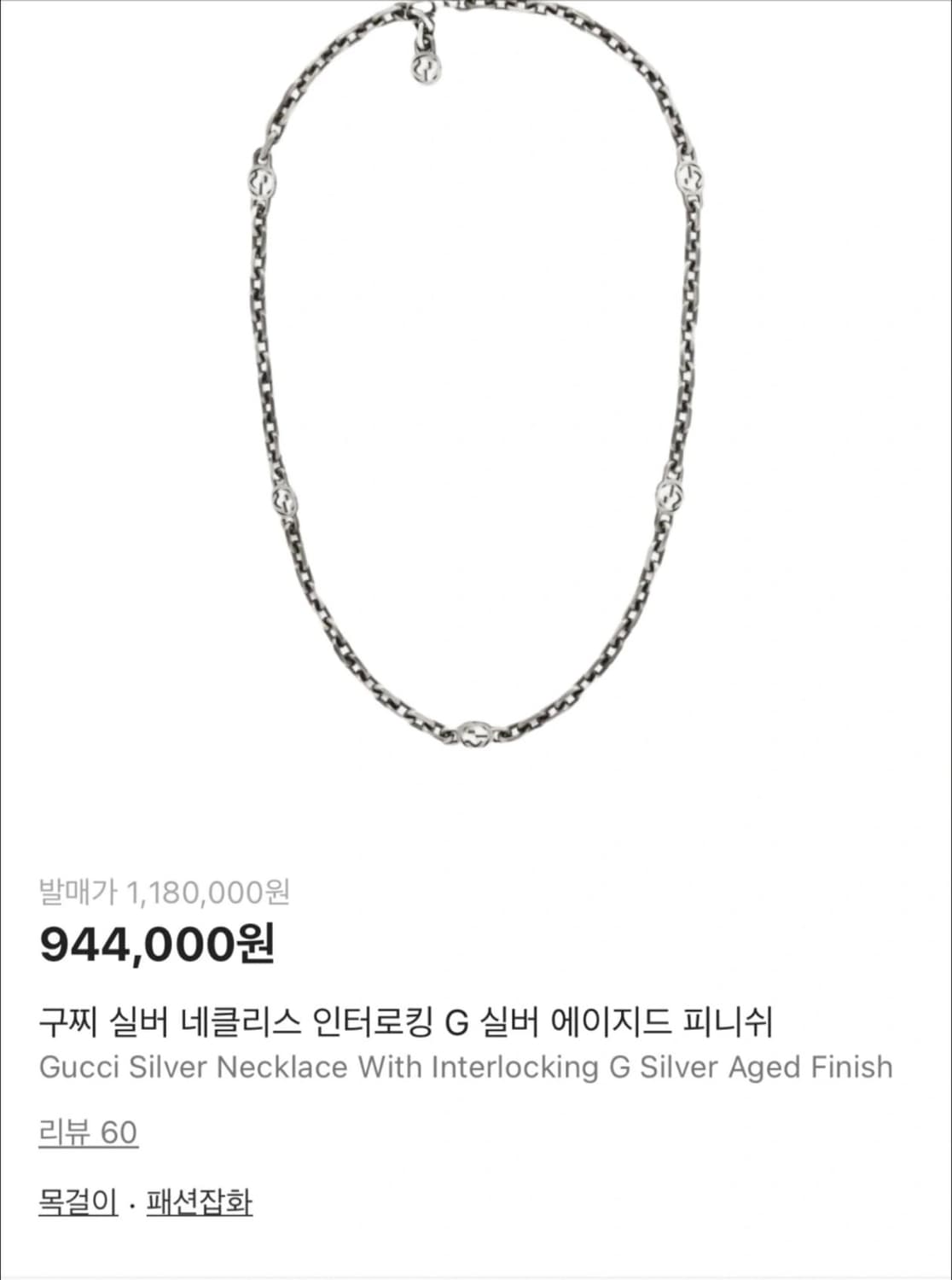 구찌 목걸이 상품이미지1