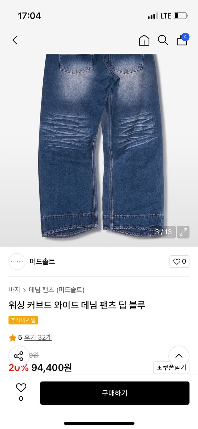 머드솔트 워싱 커브드 와이드 데님 팬츠 딥 블루 상품이미지4