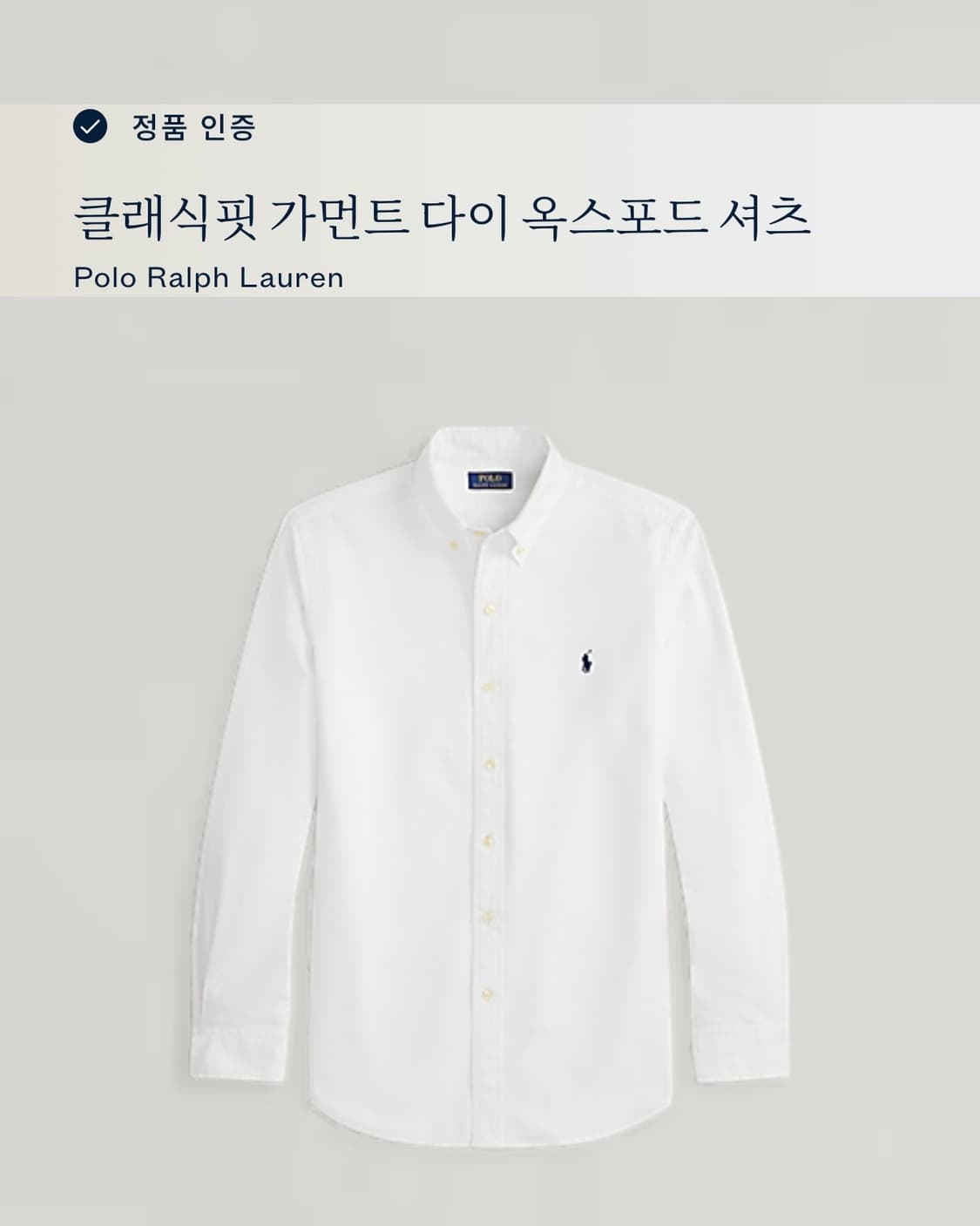 [M]폴로 랄프로렌 클래식핏 가먼트 다이 옥스포드 셔츠 상품이미지2