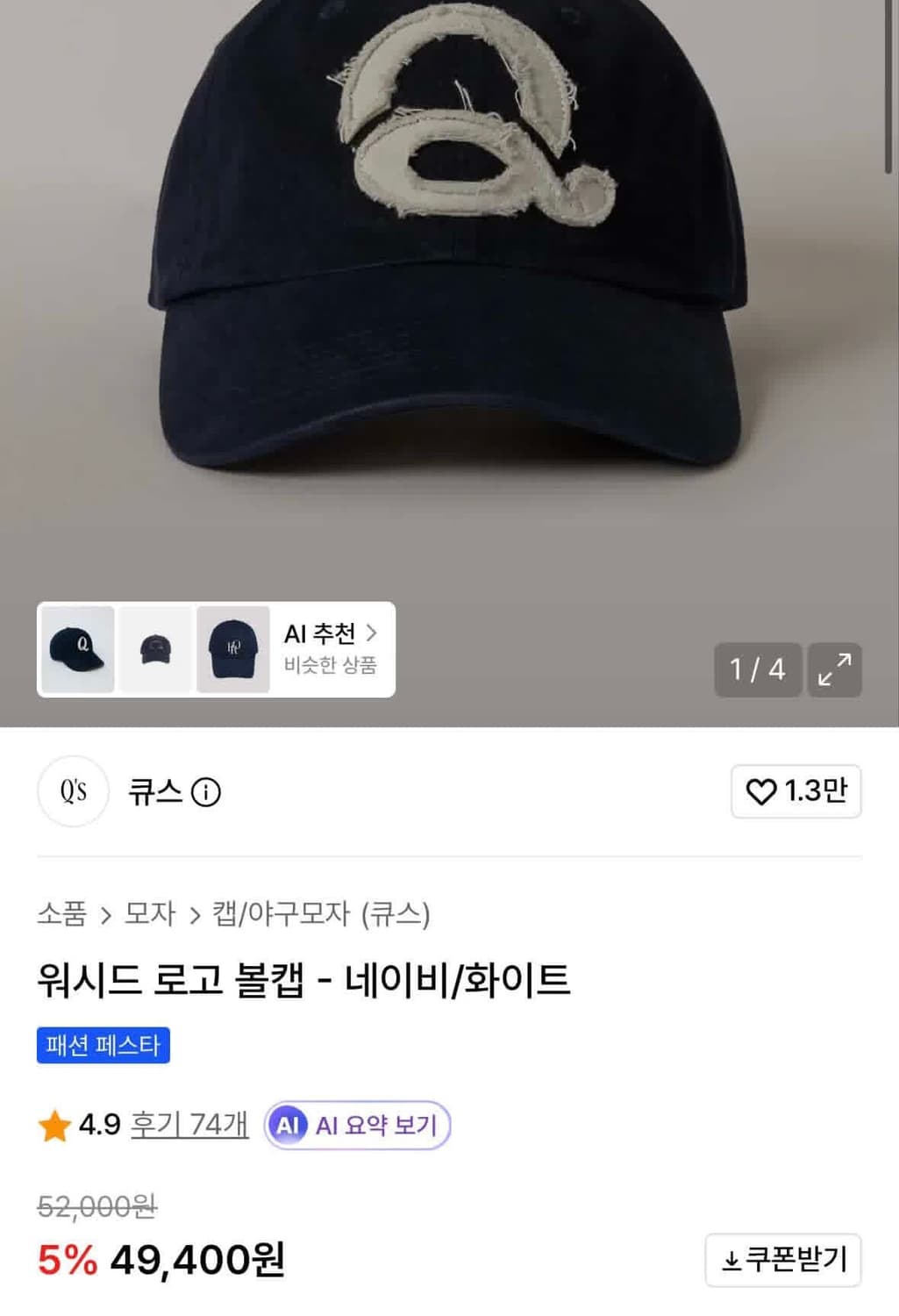Qs 큐스 워시드 로고 볼캡 네이비/화이트 상품이미지1