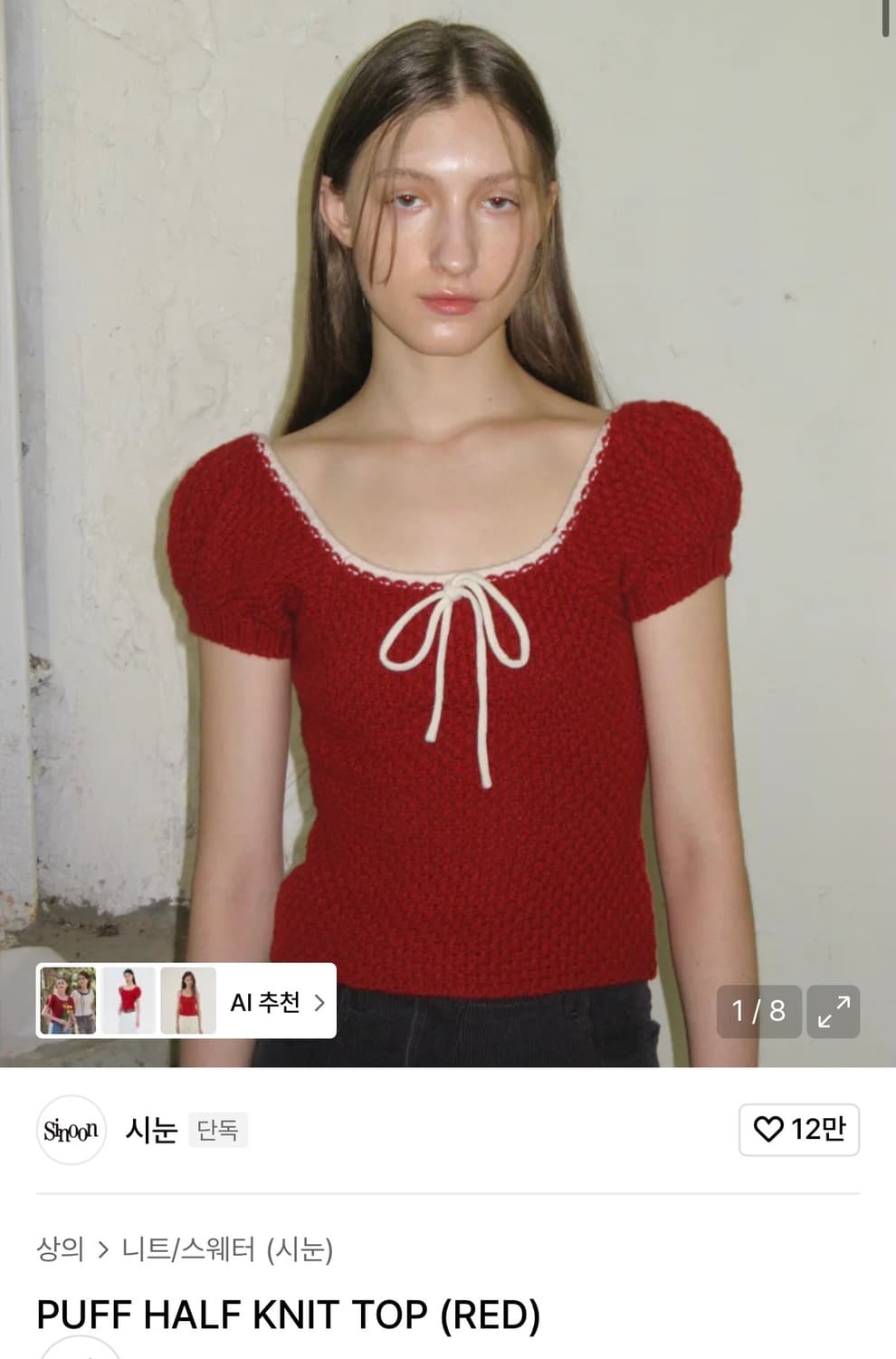 [새거] 시눈 퍼프 니트 (Red) 상품이미지1