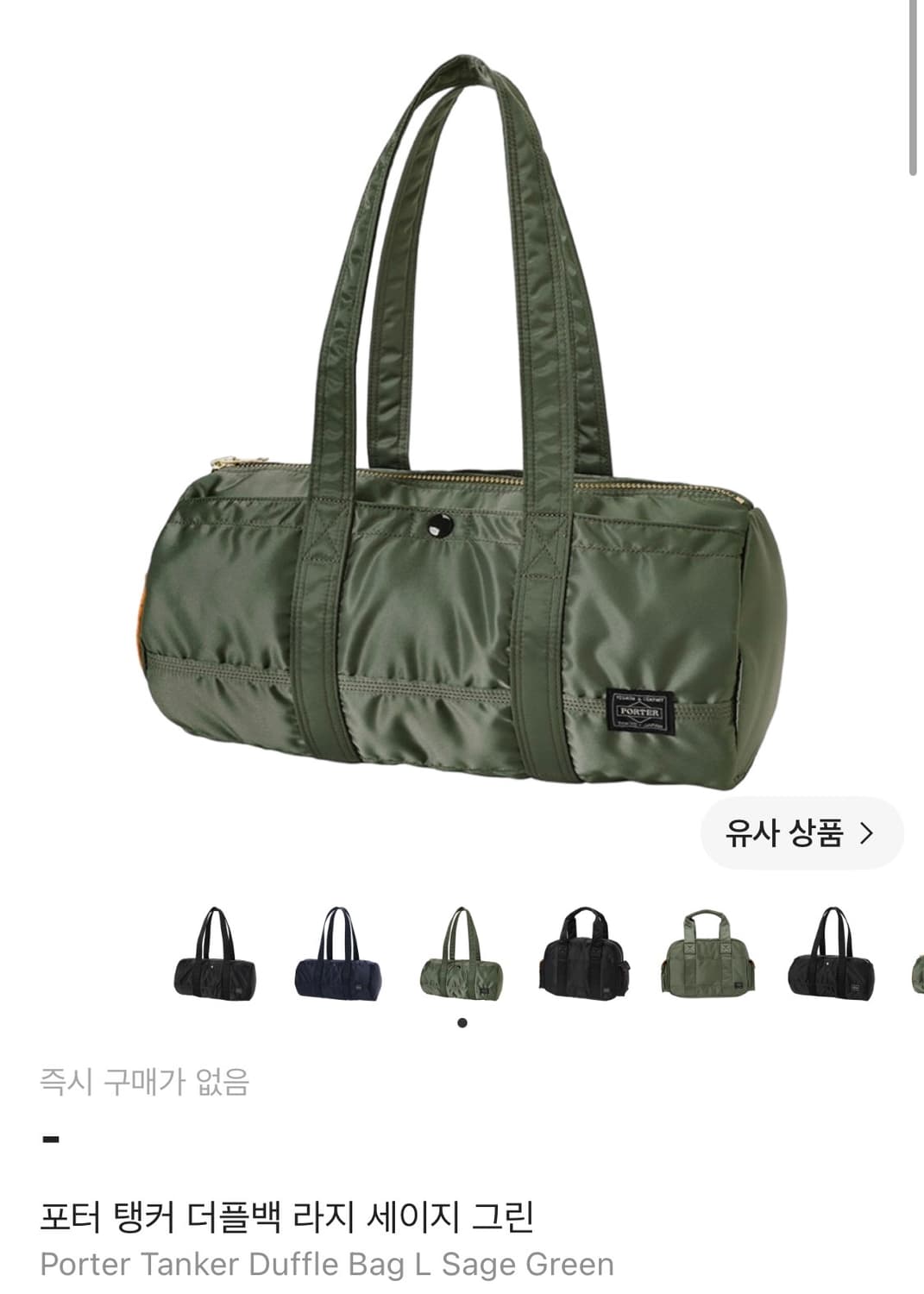 포터 탱커 더플백 라지 세이지 그린 상품이미지1