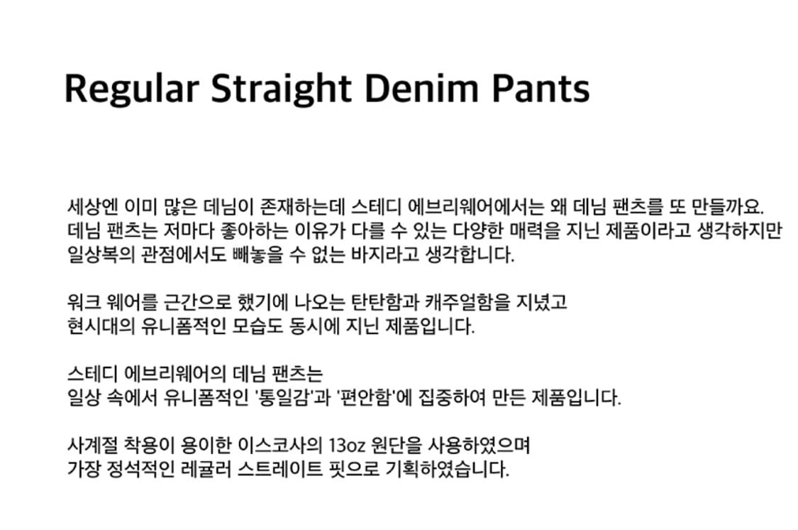 스테디에브리웨어 레귤러 스트레이트 데님 팬츠 (라이트 블루) 3사이즈 상품이미지2