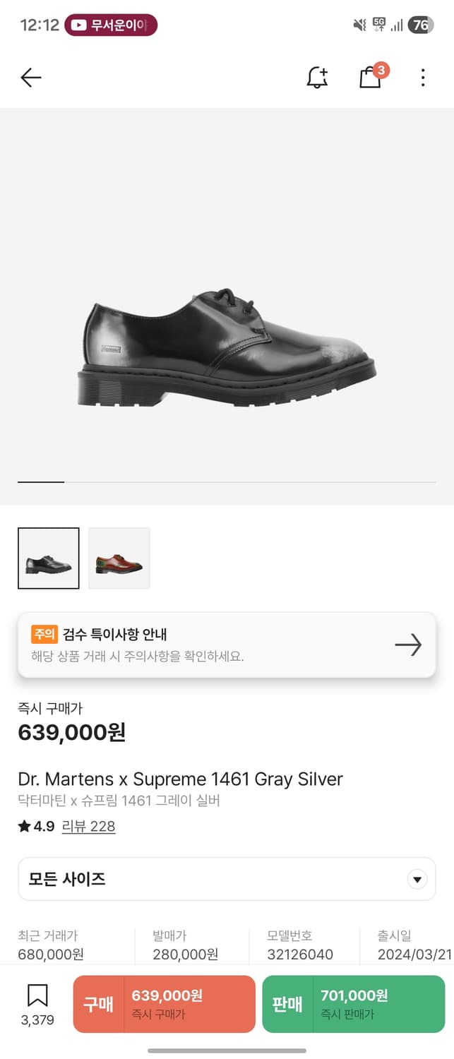 닥터마틴 슈프림 1461 285 상품이미지1