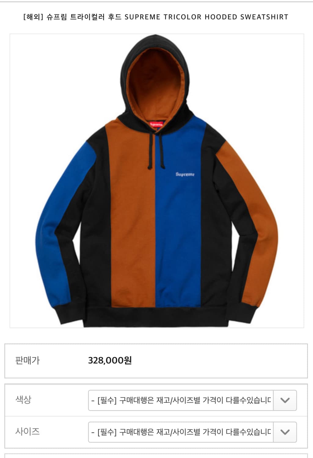 18fw 슈프림 트라이컬러 후드 m 상품이미지10